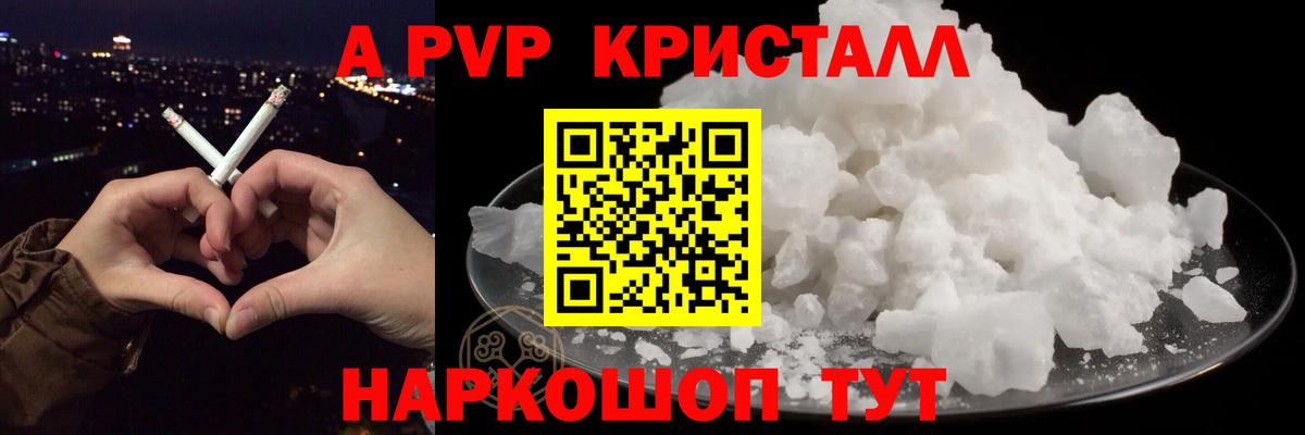 А ПВП Crystall Вичуга