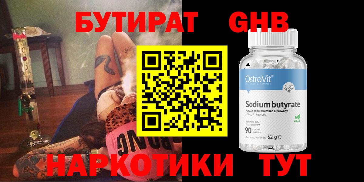 Бутират BDO Вичуга