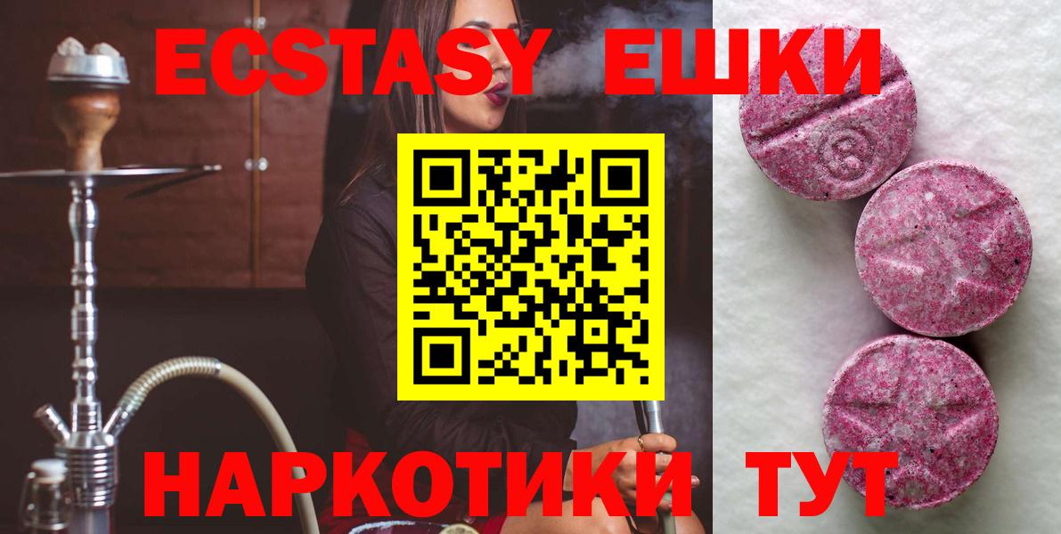 ЭКСТАЗИ  Экстази MDMA  Ecstasy mix  Вход с VPN  Вичуга 