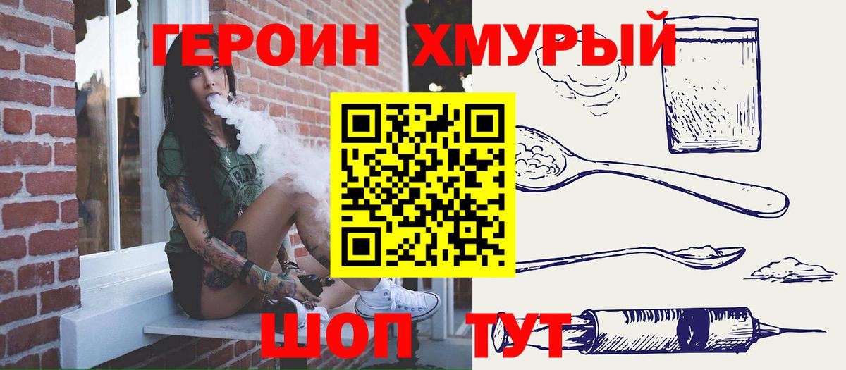 ГЕРОИН VHQ  Вход с VPN  ГЕРОИН  Вичуга 