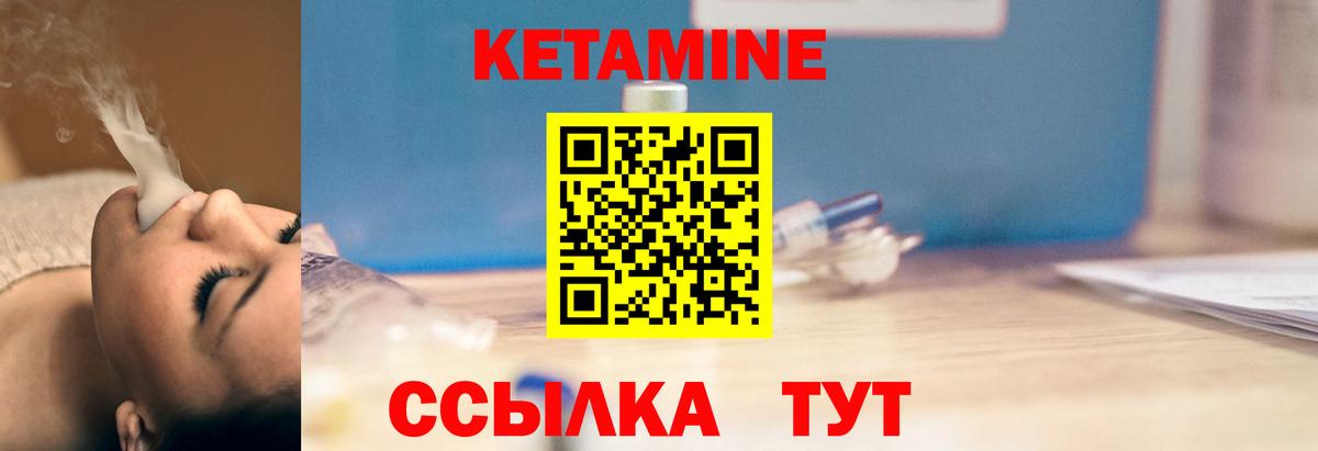 КЕТАМИН VHQ Вичуга