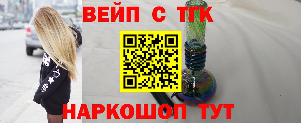 ТГК жижа  Дистиллят ТГК жижа  Вход с VPN  где найти наркотики  Вичуга 
